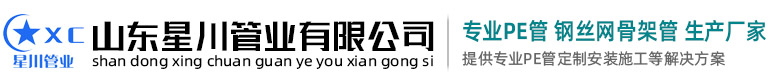 山東星川管業有限公司